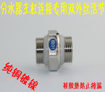 Water divider accessories Double outer wire joint water divider Pipe joint Water divider distribution parts Floor heating water divider