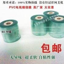 New material wire film plastic film pvc small roll winding film width 6CM 90 rolls Jiangsu Zhejiang Shanghai and Anhui special offer