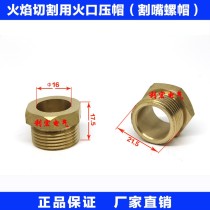 Warwick universal CG1-30 100 flame cutting machine accessories Fire Mouth press cap machine cutting nozzle nut