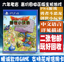PS4 Second-hand Genuine Game Warrior Fighting Evil Dragon Creator creator Genesis Small player DQB Chinese