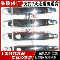 BYD F6 outer handle special handle F6 handle cover door handle decorative cover (electroplating)