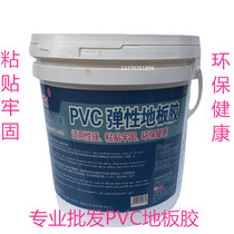 Elegant room environmental protection water-based PVC floor glue elastic floor glue sheet coil dual use