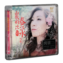 Genuine Snow Ling Jinchi folk song is like Chunjiang Water 1CD sterling silver CD power tide harmless female voice fever CD disc
