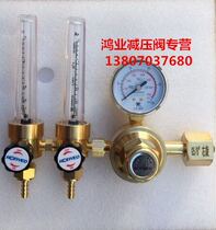 Honyeo Hongye pressure reducing valve YQAr laboratory argon cylinder double flow tube nitrogen flow meter Reducer