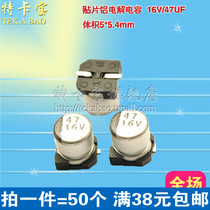 SMD aluminum electrolytic capacitor 16v 47UF Volume 5*5 4MM patch capacitor 50