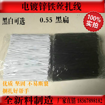 0 55mm galvanized iron wire zaza coated wire flat 20cm bundled with black white 1000 roots