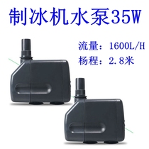 Ice maker water pump pump pump circulating pump upper water pump suction pump ice machine special water pump 35W