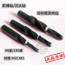 Non - standard spot - grade 2 straight - handle stepper drill head sink 90 180 degree screw sink Confucius Step Bill