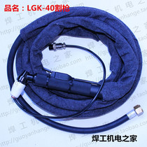 Wenzhou 40 Plasma cutting gun LGK-40 PT31 plasma cutting gun air plasma cutting machine cutting gun