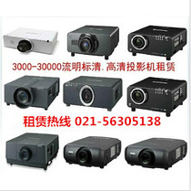 Suzhou Kunshan Projector rental Kunshan Projector rental Kunshan Projector rental
