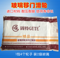 Gute 007 glass sliding door 5-8mm three-piece set of matching pulley 2 glass