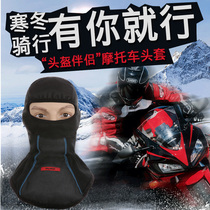 RUIGI motorcycle headgear mask autumn and winter windproof and warm riding outdoor knight equipment men and women