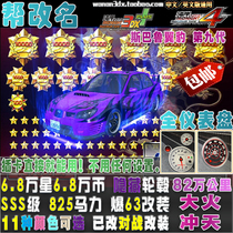 Bay Shore 3DX car card SSS class can be renamed explosion-proof 63 to 825 horsepower 6 8 million star Subaru Impreza GDBF
