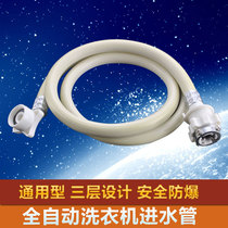 Fully automatic washing machine inlet pipe Xiaotian gomei Haier Universal upper connector pipe hose extension