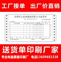 Printing factory triple quadruple five-way delivery bill storage list sales list customized delivery order customization