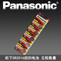 Panasonic CR2016 button battery 3v Toyota Corolla Crown Camry General Car Key Remote Control Reiz Wuling Hongguang s journey Baojun 310 Light Original Electronics