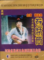 Henan Opera Boutique: Zhengzhou Opera Troupe Hai Lianchi Dong Xiujuan movie Cuspering Tube Genuine DVD