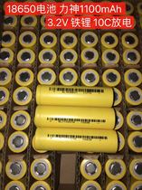 Manufacturer Directly Sold 18650 Battery Lishen 1100mAh Power Lithium Iron 3 2V10C Discharge Electric Vehicle Large Portfolio