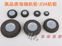 High quality sponge machine wheel EVA machine wheel Foam tire tail wheel fixed wing special