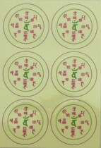 8*11cm Peacock King spell paste 100 Peacock King heart spell