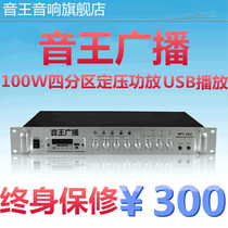 Yinwang Broadcasting USB-100W Constant Pressure Power Amplifier Top Horn Constant Resistance 100W Three Division District Public Broadcasting Power Amplifier