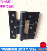 Type 70 aluminum alloy door and window hinge casement window household hinge swing door thickening hinge 4 inch door and window aluminum hinge