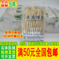 Medical sterilization cotton swab cotton swab a type disinfection sterile cotton swab degreasing sanitary makeup cotton swab 50 sets 10CM