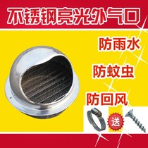 Stainless steel bright light thickened 304-room External wall Rain-proof wind cover exhaust ventilator Baths air outlet breathable cap