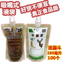 Chinese medicine liquid bag plastic liquid Chinese medicine bag decocting sealed bag nozzle type household 100 280ml