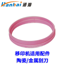 Hanhai YM-600B type ink pad printing machine Coding machine Printing machine accessories Ceramic scraper metal scraper scraper ring