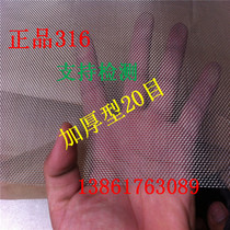 Punch special offer authentic 316 stainless steel 20 mesh thickened woven mesh square eye mesh filter