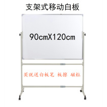 Whiteboard support type single-sided board teaching lecture vertical blackboard office meeting movable can hang 90x120