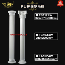 European style pu Roman column decoration living room TV background wall plaster Roman column stigma decorative column White round