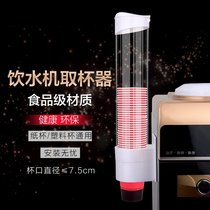 Ice Cream Machine Egg Tray Plastic Cup Holder Cup Taker Water Dispenser Cup Holder Automatic Cup Dropper