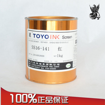 Toyo Toyo Ink SS16-141 Red PEPPPET Acrylic Metal Amino Lacquer Silk Printing Oil