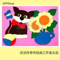 (Vase Cat) Childrens students art and labor homework cartoon cloth stickers handmade DIY material package 40 * 55cm