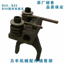 Lifeng B20 mixer fork shifter b30 egg breaker fork U-shaped shifter accessories