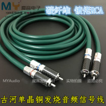 Furukawa OCC single crystal copper fever audio line Signal line RCA double lotus line Signal line machine line