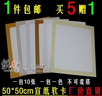 Anhui rice paper soft cardboard 50 * 50cm blank plain white Raw Xuan square cardboard lens Chinese painting calligraphy
