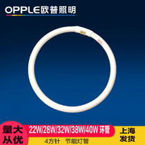 Op energy-saving lamp 22W ring tube 28W32W40WT5T6 ceiling lamp tri-base color ring tube tube