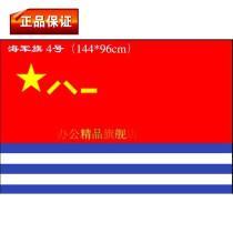 Chinese Navy flag 144*96cm Bayi Navy flag Air Force flag Army Flag 4 high quality custom flag