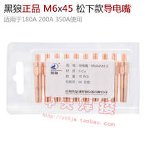 Changzhou golden ball welding gun conductive nozzle M6x45x1 0 E-Cu Copper Black Wolf