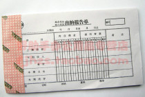 Out-of-report single (stock cash bank deposit) Financial voucher warrant sheet