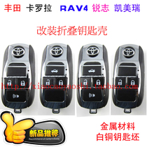  Suitable for Toyota Ruiz key Corolla folding shell Camry key folding key shell