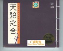 Spot Chinese Huqin masters first famous song performance essence Tianxian combination CD Lisheng record