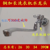 Mop Pool One-in-two-out extended rotating faucet 25-39cm copper-in-wall extended dual-purpose washing machine faucet