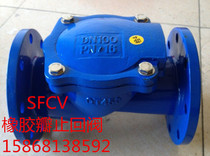 Rubber flap check valve H44X(SFCV) flange ductile iron check valve dn80 dn100 dn150 dn200