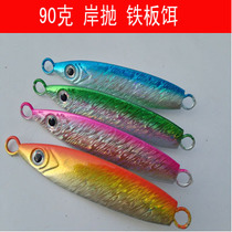 Special promotion iron plate bait lead fish bait 90 grams shore iron plate JIG big clear needle drag fishing bait 4 color metal Luya bait
