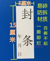 Logistics delivery fragile anti-demolition adhesive seal seal 15*5 cm large seal anti-adjustment package self-adhesive sticker