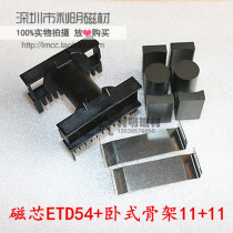 Core ETD54 horizontal skeleton 11 11 strip clamp skeleton Transformer core core skeleton 40 material